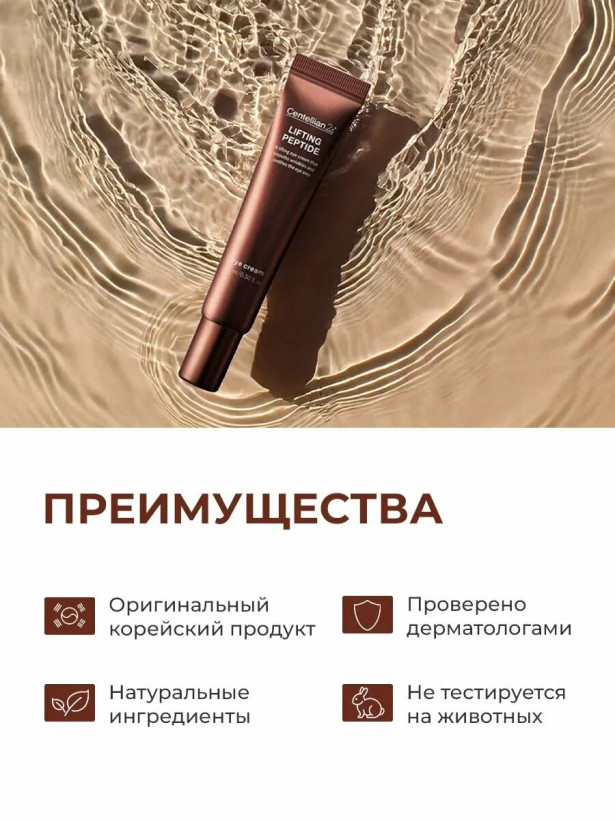 کرم دور چشم لیفتینگ پپتاید سنتلین 24 ضدچروک سفتکننده و رفع پف دور چشم