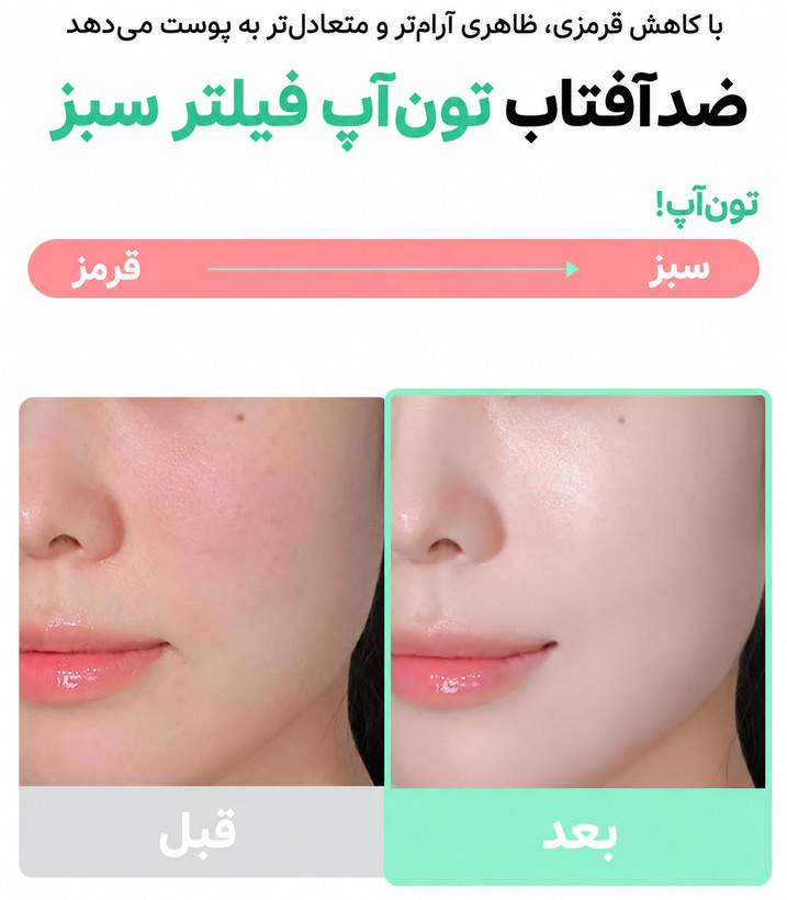ضدآفتاب تونآپ بیوتی آف جوسان Beauty of Joseon Stay Fresh Tone-Up Sunscreen SPF50+ PA++++