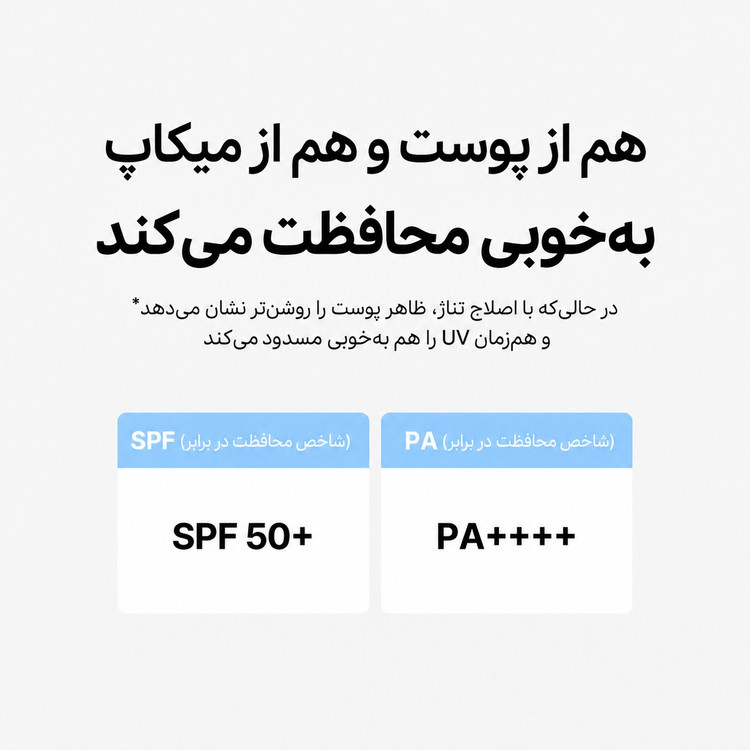 ضدآفتاب تونآپ بیوتی آف جوسان Beauty of Joseon Stay Fresh Tone-Up Sunscreen SPF50+ PA++++