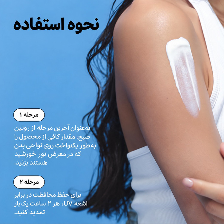 ضدآفتاب بدن بیوتی آف جوسان Hydra Shield Body Sun Lotion SPF 50+