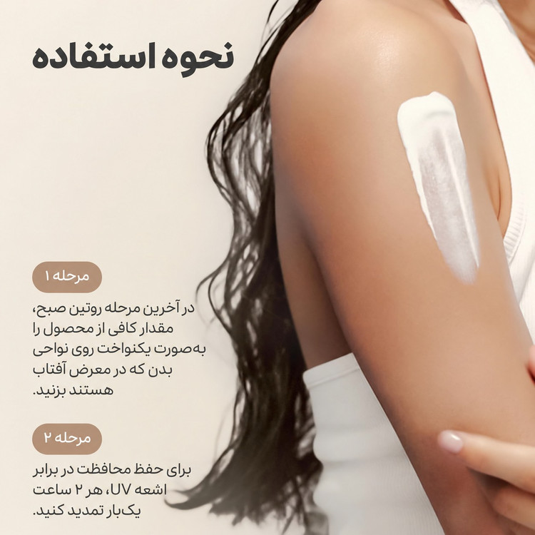 لوسیون ضدآفتاب مینرال بدن بیوتی آف جوسان Comfort Protection SPF 30 حجم ۱۵۰ میلیلیتر