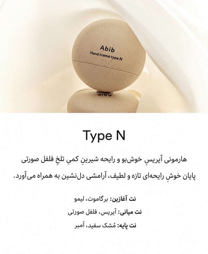 کرم دست مرطوب کننده و نرم کننده ابیب Abib Hand Cream (S/G/N)