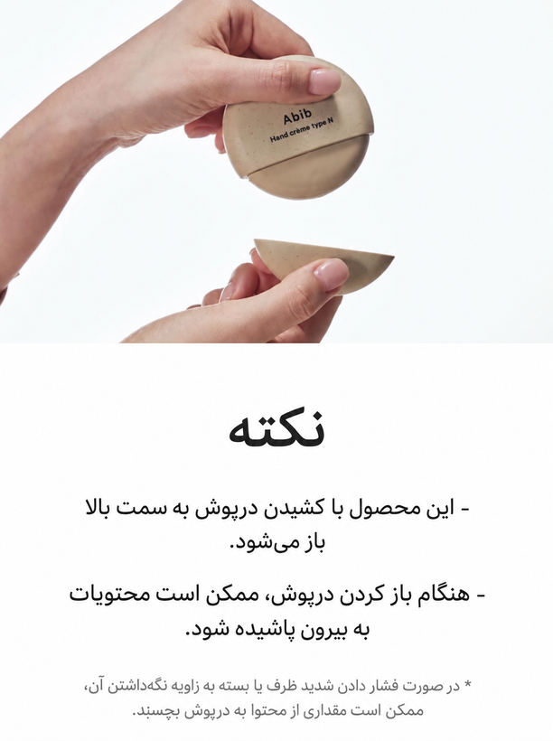 کرم دست مرطوب کننده و نرم کننده ابیب Abib Hand Cream (S/G/N)