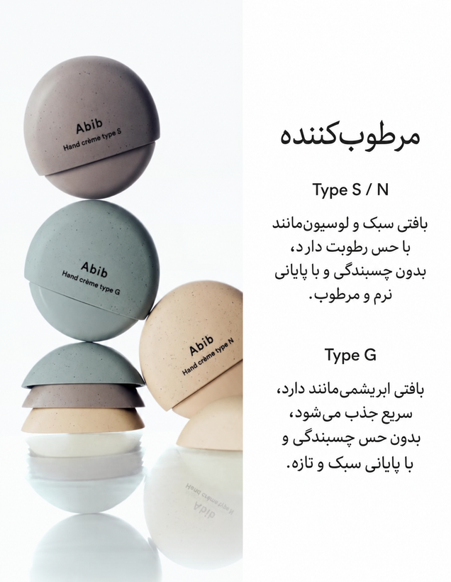 کرم دست مرطوب کننده و نرم کننده ابیب Abib Hand Cream (S/G/N)